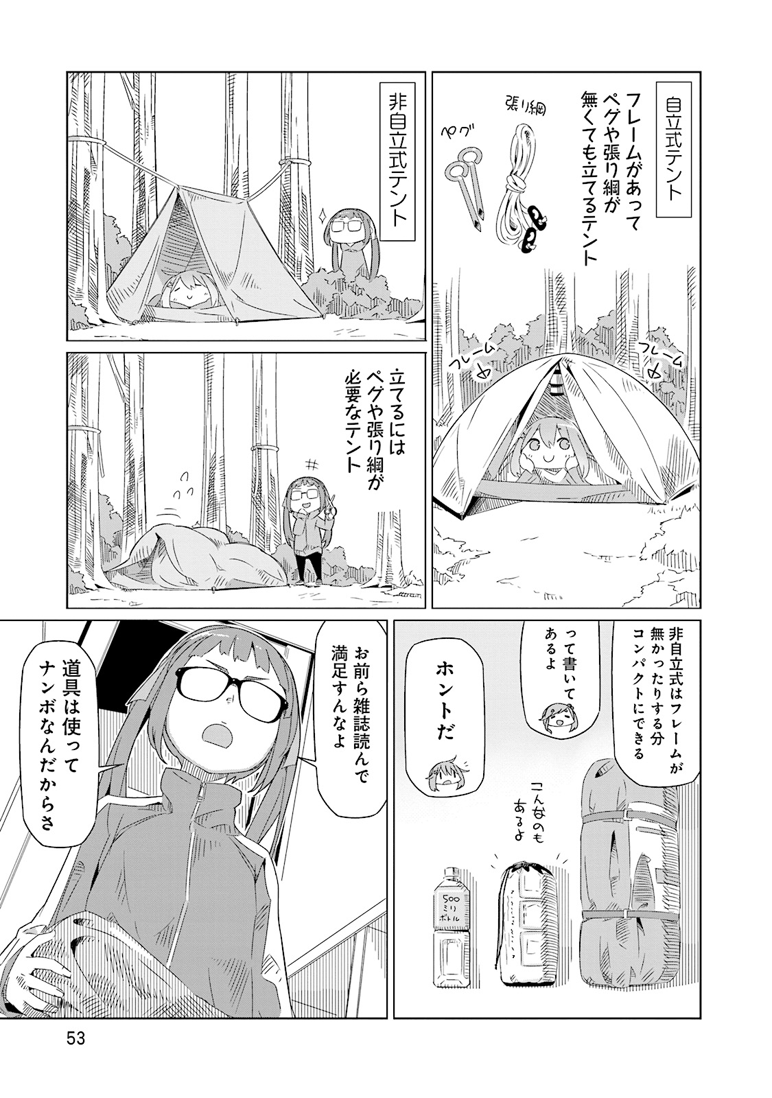 Yuru Camp - Chapter 2 - Page 17